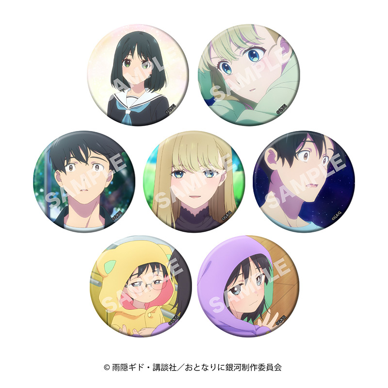 「おとなりに銀河」場面写真缶バッジ