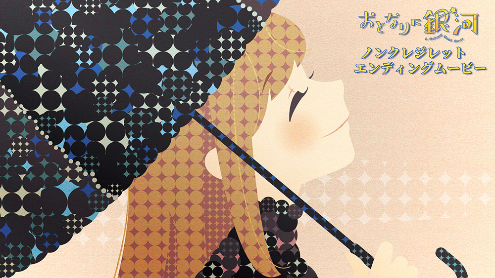 ノンクレジットED