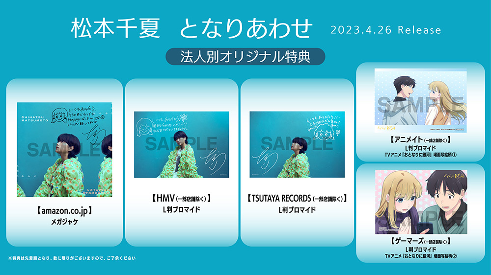 法人別オリジナル特典