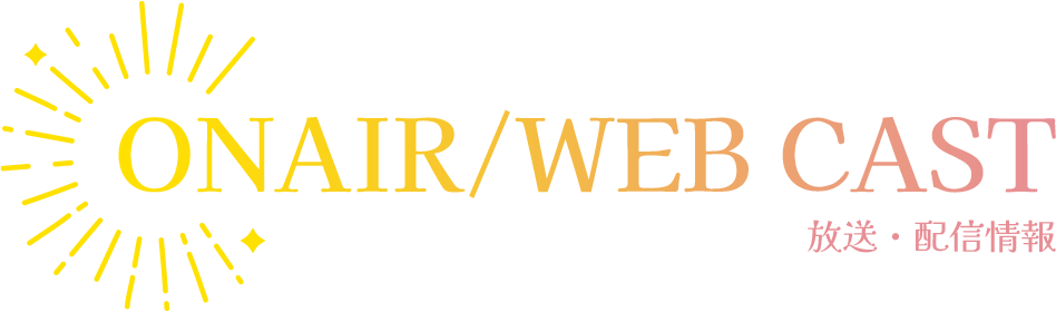 ONAIR/WEB CAST