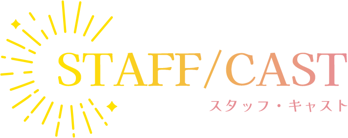 STAFF/CAST